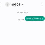 [<b>TXT</b>] 투표 인증샷