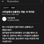 사무실에서 <b>손톱</b>깎는 직원. 아 역겨워