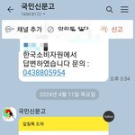 소비자보호원이 저 대신 업체랑 합의보고 사건 종결시켰습니다.