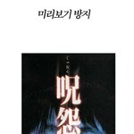 공포영화 '주온' 개봉 당시 <b>지하</b>철역 상황