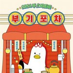 부산시, 소통 캐릭터 '부기' 데뷔 3주년 인턴 떼고 정규직 임용