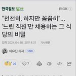 하지만 꼼꼼히"... '느린 직원'만 <b>채용</b>하는 그 식당의 비밀