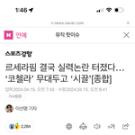 결국 메인 기사까지 나버린 르세라핌