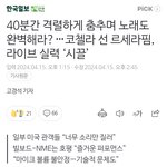 하이브 언플 진짜 못<b>하네</b>