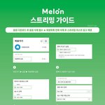 <b>멜론</b> 쓰는 애들 들어와봐