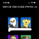 아니 동생이 <b>넷플</b> 프로필사진 다 바꿨어