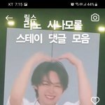 [스키즈] <b>리노</b> 무슨일 있어?