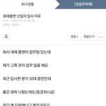 콜센터 중경외시보다 자랑스러운 9<b>급님</b>의 오늘자 주작