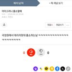와 게시판에 정신병자 많네