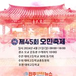 대아고등학교 개교 58주년 '제45회 <b>오민</b>축제', 4월 21일 개최!