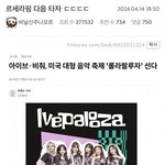 아이브는 <b>큰일</b>났네