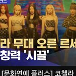 르세라핌 뉴스 <b>진출</b> ㅊㅋ