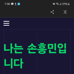 와 이젠 <b>손흥민선수</b>까지 이용해서 사기를 치네요