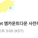 하 오랜만에 보넥도 보러간다