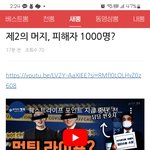 제 2의 머지, 피해자 1000명?