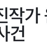 좀 뒷북이긴 한데 윈터 이 사건 있잖아