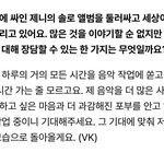 오 제니 하루<b>종일</b> 음악 작업밖에 안한대..