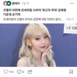 <b>네이버</b> 추천글 르세라핌 ㅈㄴ 패네