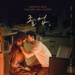 <b>tvN</b> 새주말드라마 <졸업> 포스터