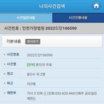 [댓글부탁해] <b>가평</b> 계곡 살인 이은해 혼인무효 소송 4월19일 판결...