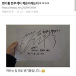 변우석 ㅈㄴ깬다진짜..