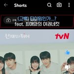 [드루와] 나 <b>선재</b>업고튀어 못보겠음