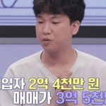 2억 6천 빚을 <b>내서</b> 집을 산 이유
