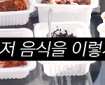 요즘 유튜버들 사이에 유행한다는 먹방
