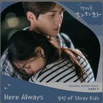 [스키즈] 와 <b>환승연애</b>3에 승민이가 부른 ost 나왔어..