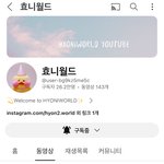 니네 유튜버 <b>효니</b>월드 앎???