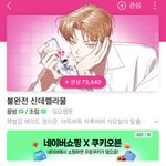 <b>맛도리</b> 웹툰 추천한다…