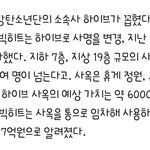 하이브 건물 월세임 방탄팬들 건물 <b>부심</b> 그만부려