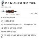 <b>계란</b>말이 때문에 싸움남