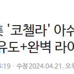 르세라핌 이제 신곡 <b>서사</b> 한편 뚝딱임