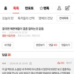 [댓글부탁해] 결시친 이거 반대 많이눌린거 웃기다