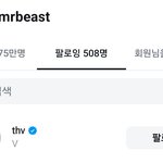 <b>미스터비스트</b>가 뷔 팔로함ㅋㅋㅋㅋㅋㅋㅋ