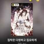 <b>피폐</b> 웹툰 추천함
