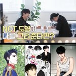 수고했어 오늘도 엔시티 도영이랑 팬 <b>방송분</b> 훈훈하다