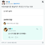 "난 네가 싫다"고 글쓴 팬한테 댓글 남긴 아이돌