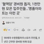 혈액암' 경비원 돕자, 1천만원 모은 <b>입주민</b>들…'명품아파트는 이런...