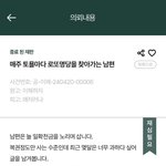 [남편왜저래] [이해가 되나요] 매주 토욜마다 로또<b>명당</b>을 찾아가는...