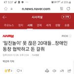비장애인들은 아가리 닫아라
