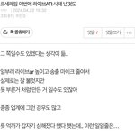 이 <b>사태</b> 틈타서 릇팬들 개소리 ㅈㄴ하네