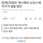 민희진 <b>기사</b> 뜸