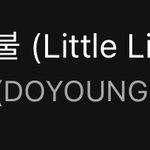 [드루와] 헐 <b>도영화력</b> ㄱㅊ네