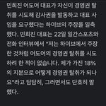 민희진 <b>정면</b>돌파했네..