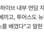 <b>방탄소년단</b>도 민희진 베껴서 만들었다