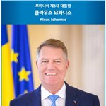 악수하는 윤석열 대통령과 요하니스 루마니아 대통령