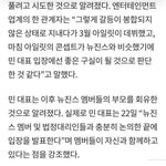 민희진 기사마다 뉴진스 <b>방패</b>로 쓰는거 소름임