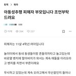 [꼭조언부탁] 93세 <b>노인</b>이 놀이터에서 초등학생 성추행함